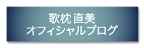 blogbutton_utamakura.jpg